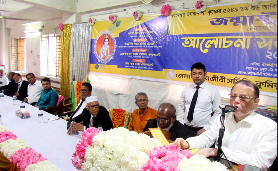ভগবান শ্রীকৃষ্ণের শুভ জন্মাষ্টমী উপলক্ষে আলোচনা সভা